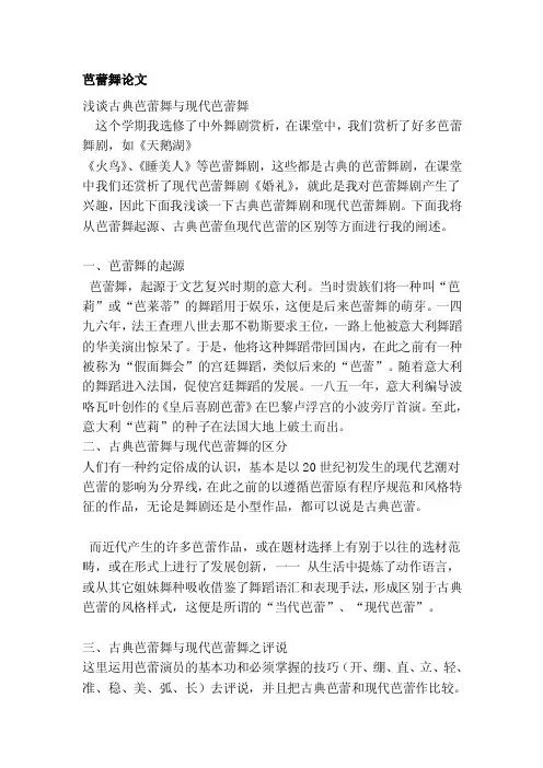 [精彩]芭蕾舞论文