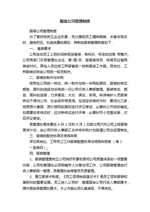服装公司管理制度