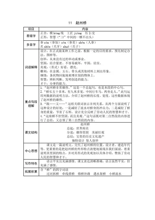 部编小学语文三下《 赵州桥》课堂笔记