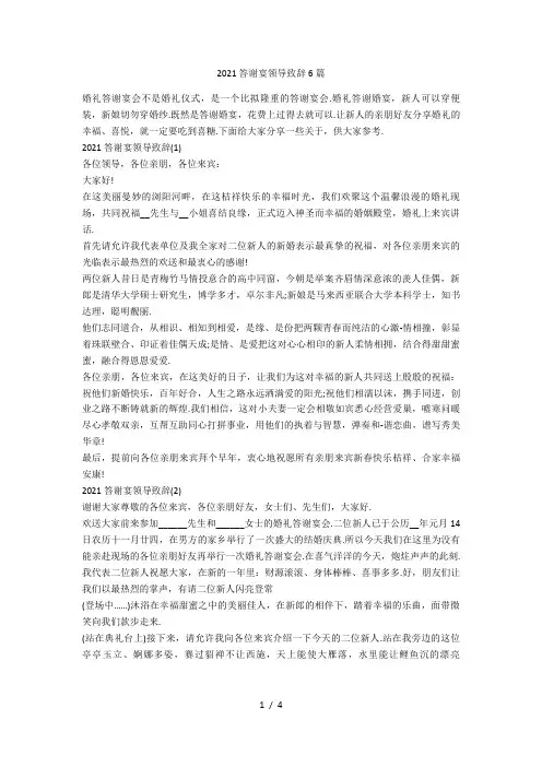 答谢宴领导致辞6篇