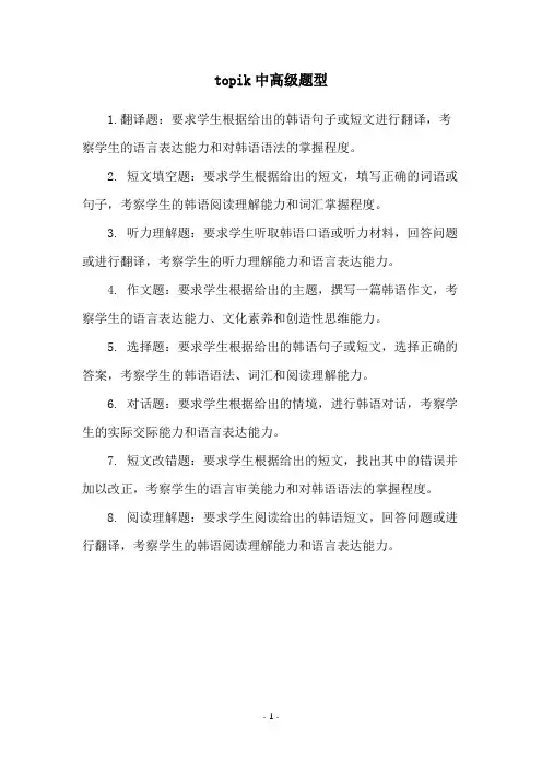 topik中高级题型