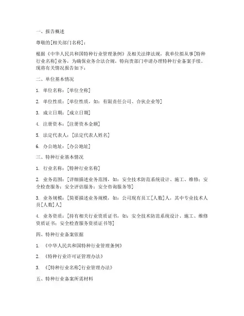 特行备案申请报告