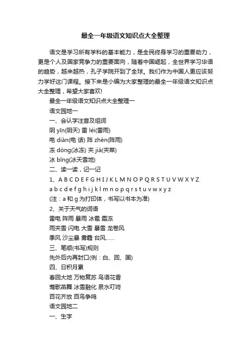 最全一年级语文知识点大全整理