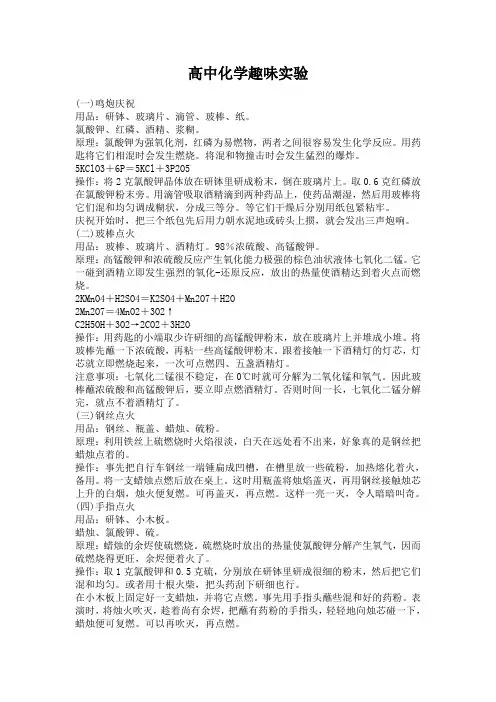 高中化学趣味实验