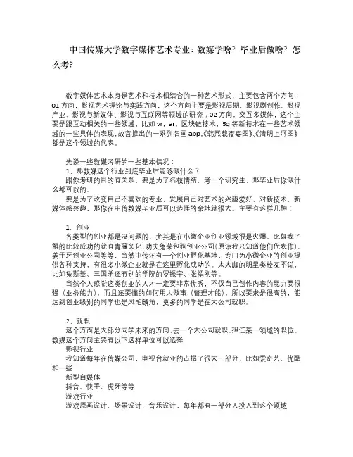 中国传媒大学数字媒体艺术专业：数媒学啥