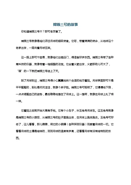 嫦娥三号的故事