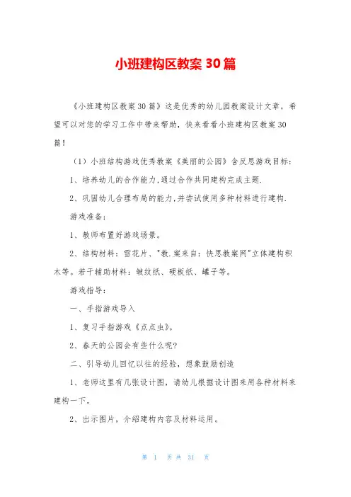 小班建构区教案30篇
