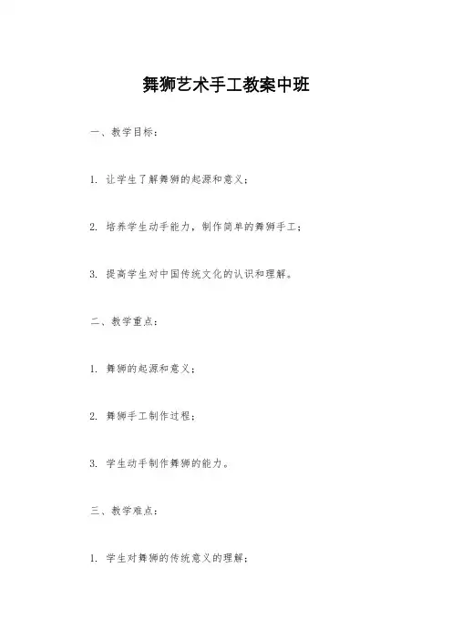 舞狮艺术手工教案中班