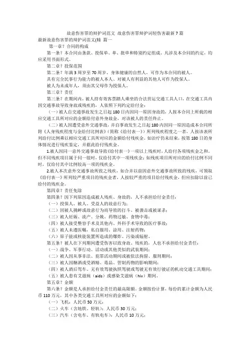 故意伤害罪的辩护词范文 故意伤害罪辩护词轻伤害最新7篇