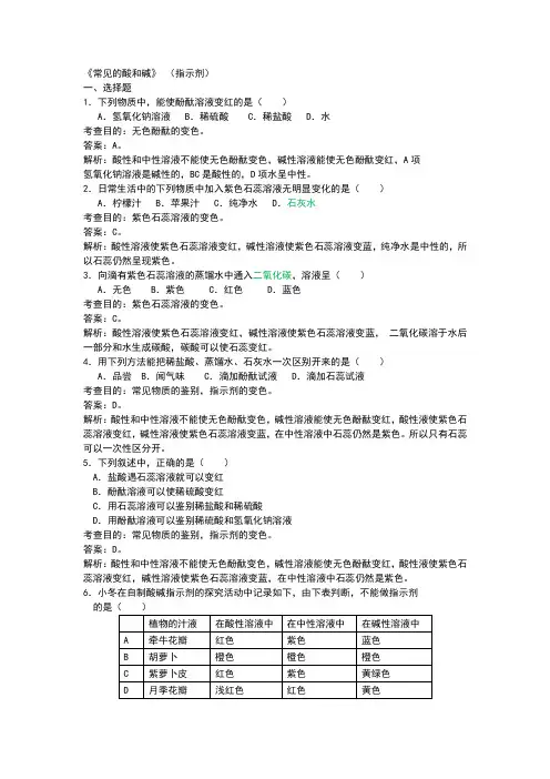 常见的酸和碱试题答案及解析