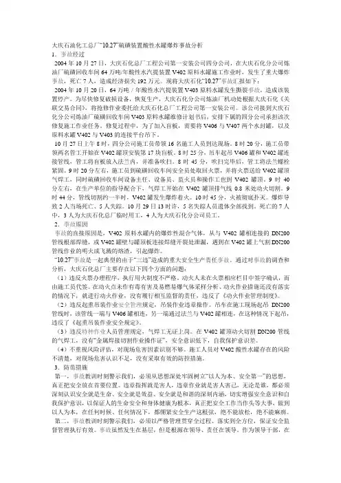 事故案例