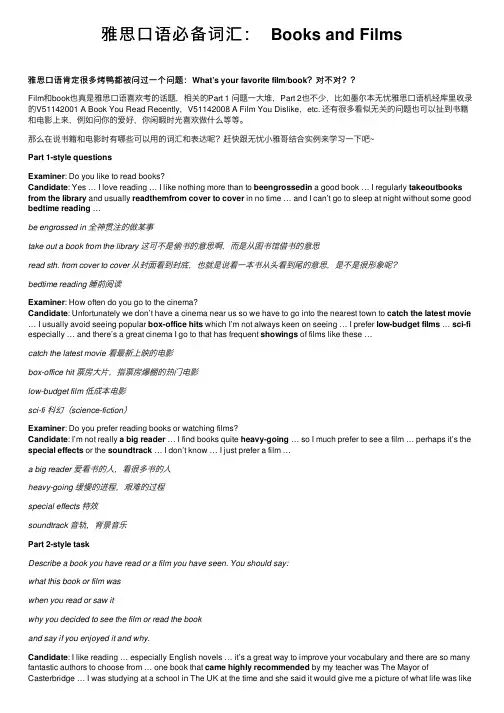 雅思口语必备词汇：