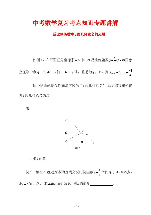 中考数学复习考点知识专题讲解---反比例函数中k的几何意义的应用