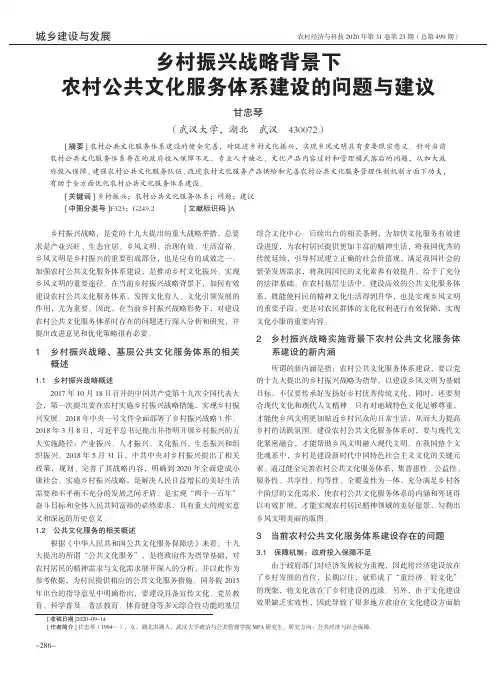 乡村振兴战略背景下农村公共文化服务体系建设的问题与建议