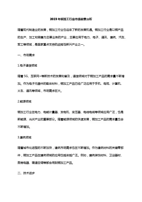 2023年铜加工行业市场前景分析