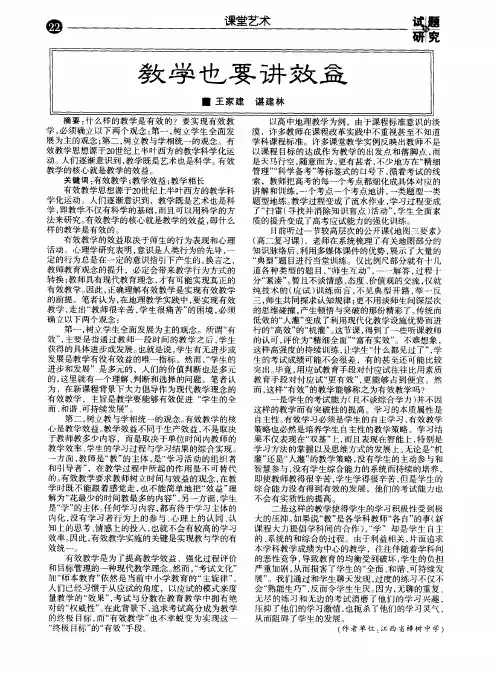 教学也要讲效益