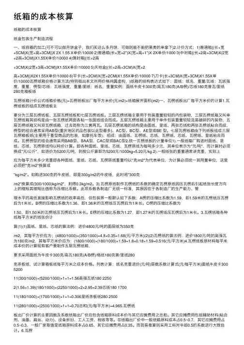 纸箱的成本核算