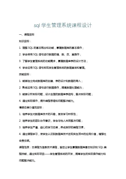 sql学生管理系统课程设计