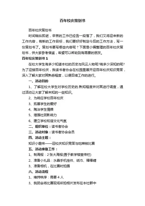 百年校庆策划书