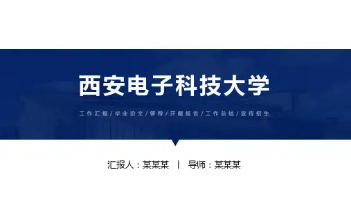 西安电子科技大学ppt