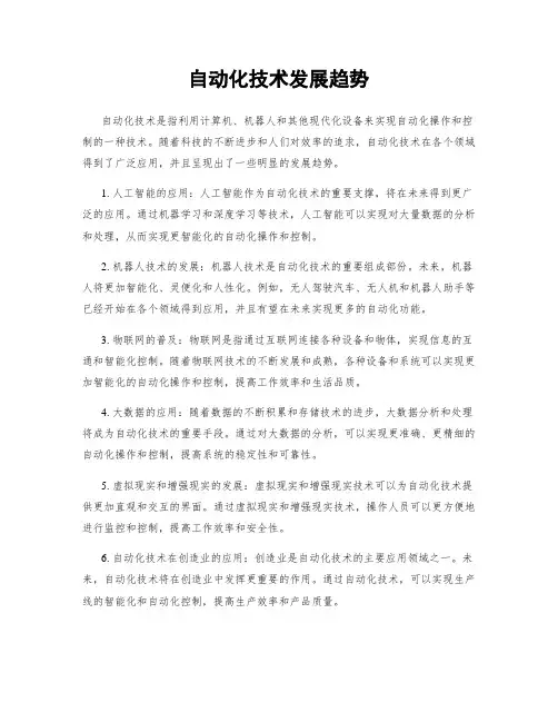 自动化技术发展趋势