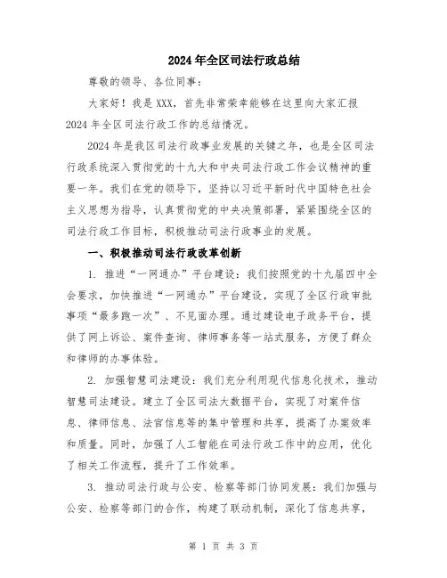 2024年全区司法行政总结