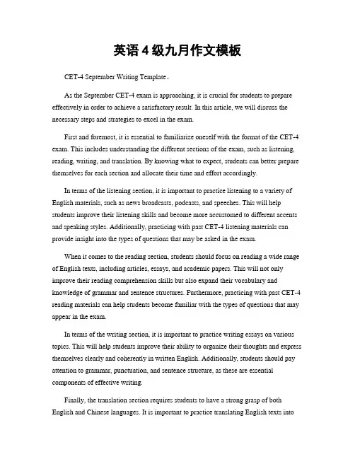 英语4级九月作文模板