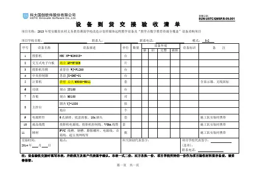 设备交接单