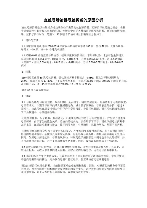 直丝弓矫治器弓丝折断的原因分析