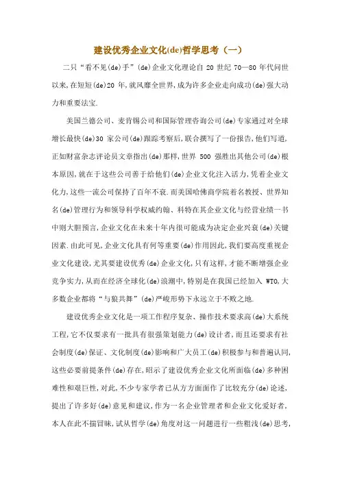 建设优秀企业文化的哲学思考