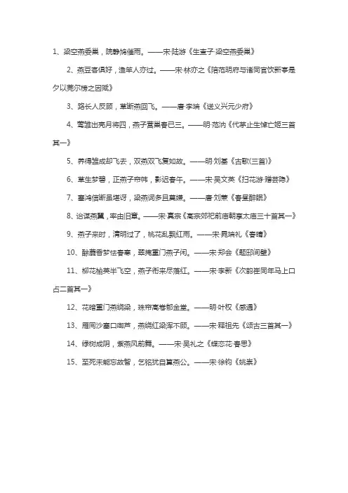 带燕字的诗句