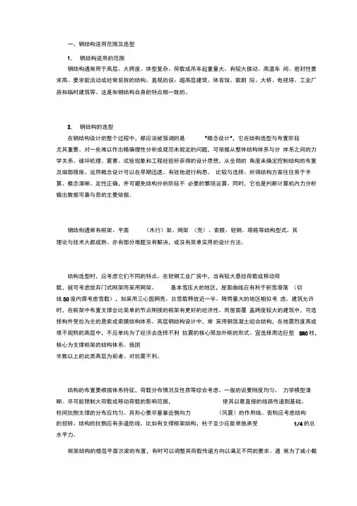 建筑结构钢结构设计简单步骤和设计思路