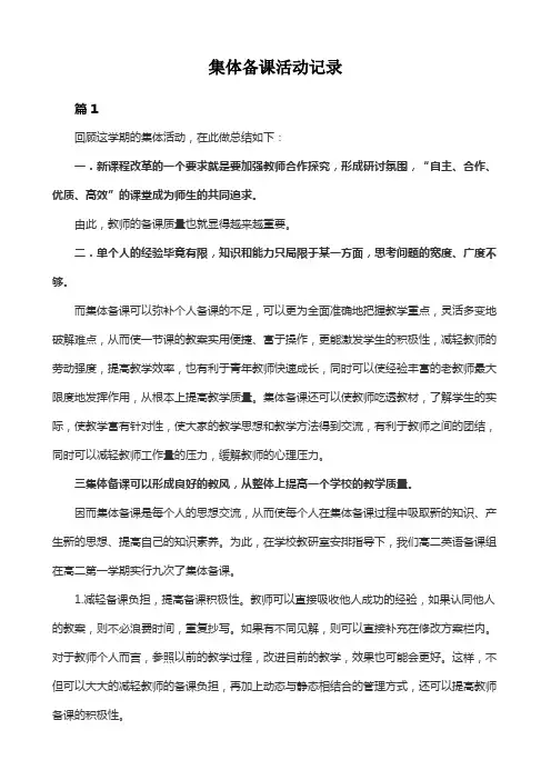 集体备课活动记录