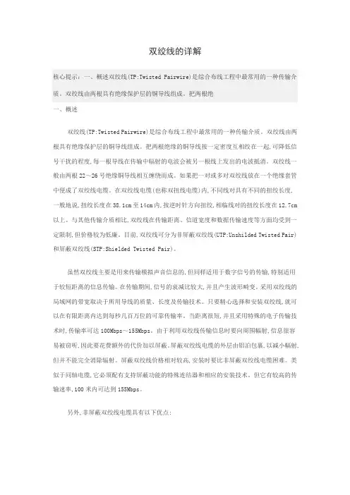 双绞线的详解