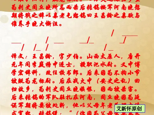 王昌龄的从军行及边塞诗ppt实用课件