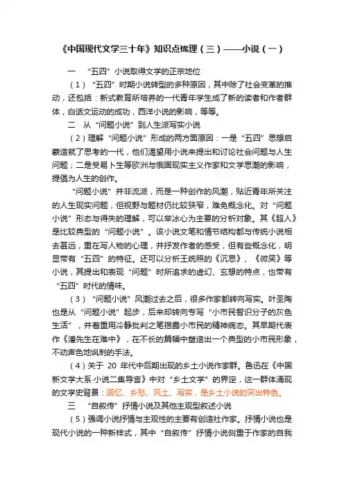 《中国现代文学三十年》知识点梳理（三）——小说（一）