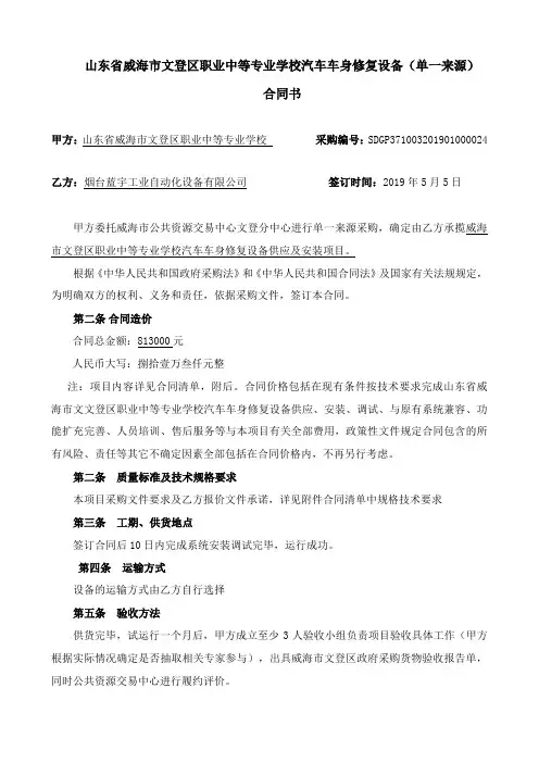 山东威海文登区职业中等专业学校汽车车身修复设备单