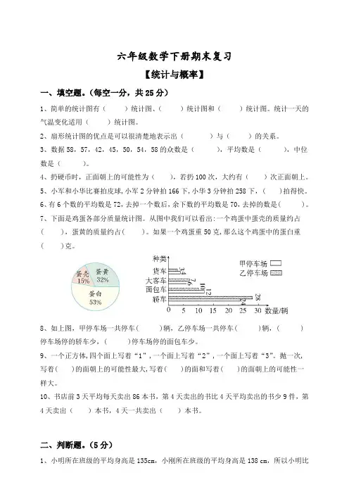 六年级数学下册期末复习 【统计与概率】(人教版,含答案)