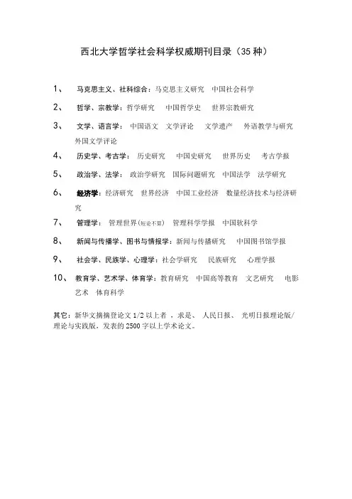 西北大学哲学社会科学权威期刊目录(35种)