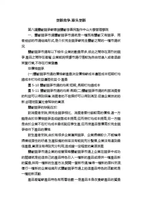 垄断竞争.寡头垄断