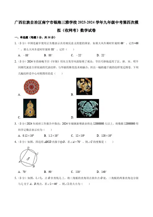 广西壮族自治区南宁市2023-2024学年中考模拟数学试卷(含答案)