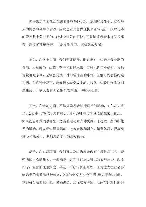 肺癌患者需要多补充营养,可是没胃口该怎么办