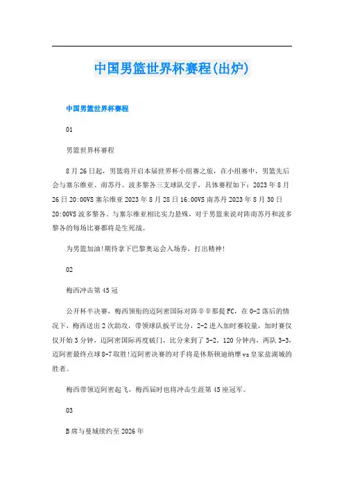 中国男篮世界杯赛程(出炉)