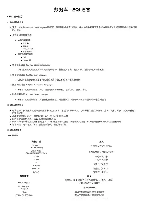 数据库—SQL语言
