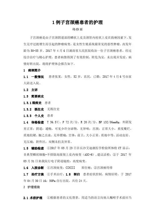 子宫颈癌患者的护理