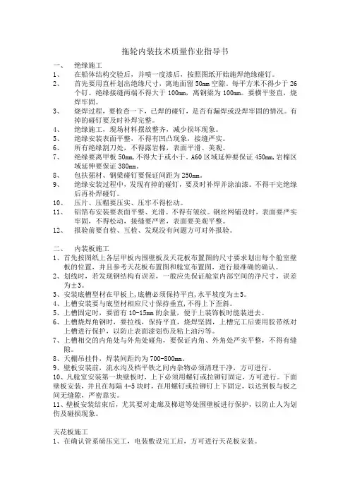 船舶内装作业指导书