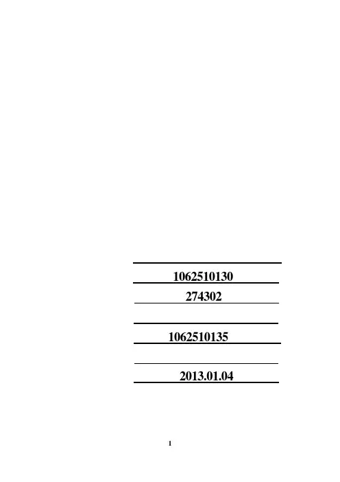 Verilog HDL 课程设计报告 四人抢答器电路设计 河海大学