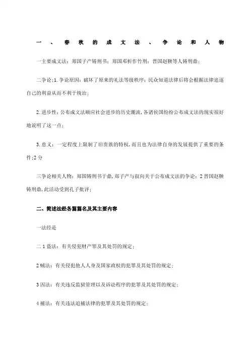 法制史简答题名词解释