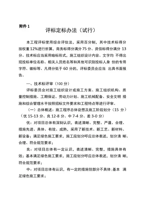 建设工程评标办法