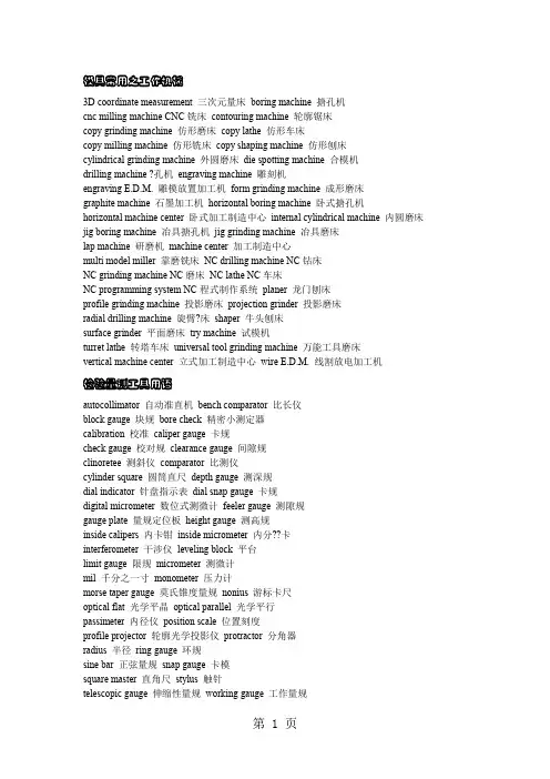 模具常用之工作机械精品文档13页